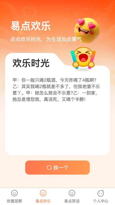 易点开喜截图(3)