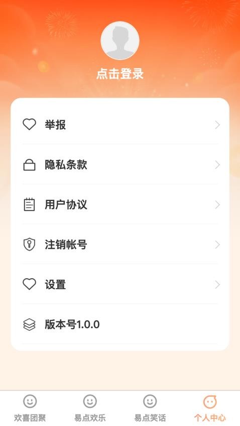 易点开喜截图(2)