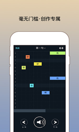 我要写歌截图(3)