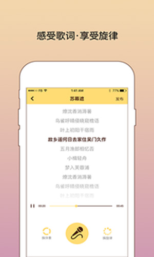 我要写歌截图(5)