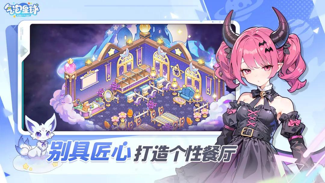 气泡星球截图(3)