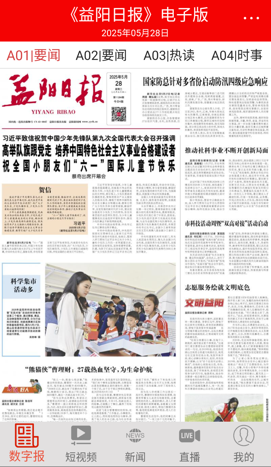 益美益阳截图(4)