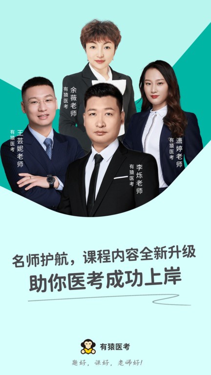 有猿医考截图(1)