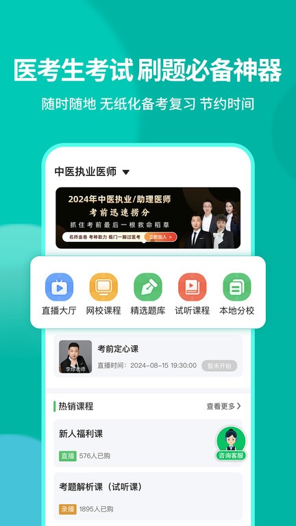 有猿医考截图(4)