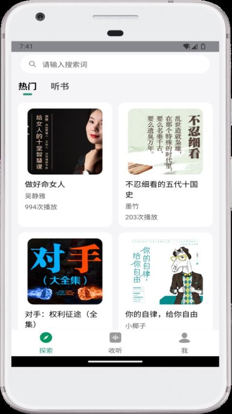 甘草好听截图(3)