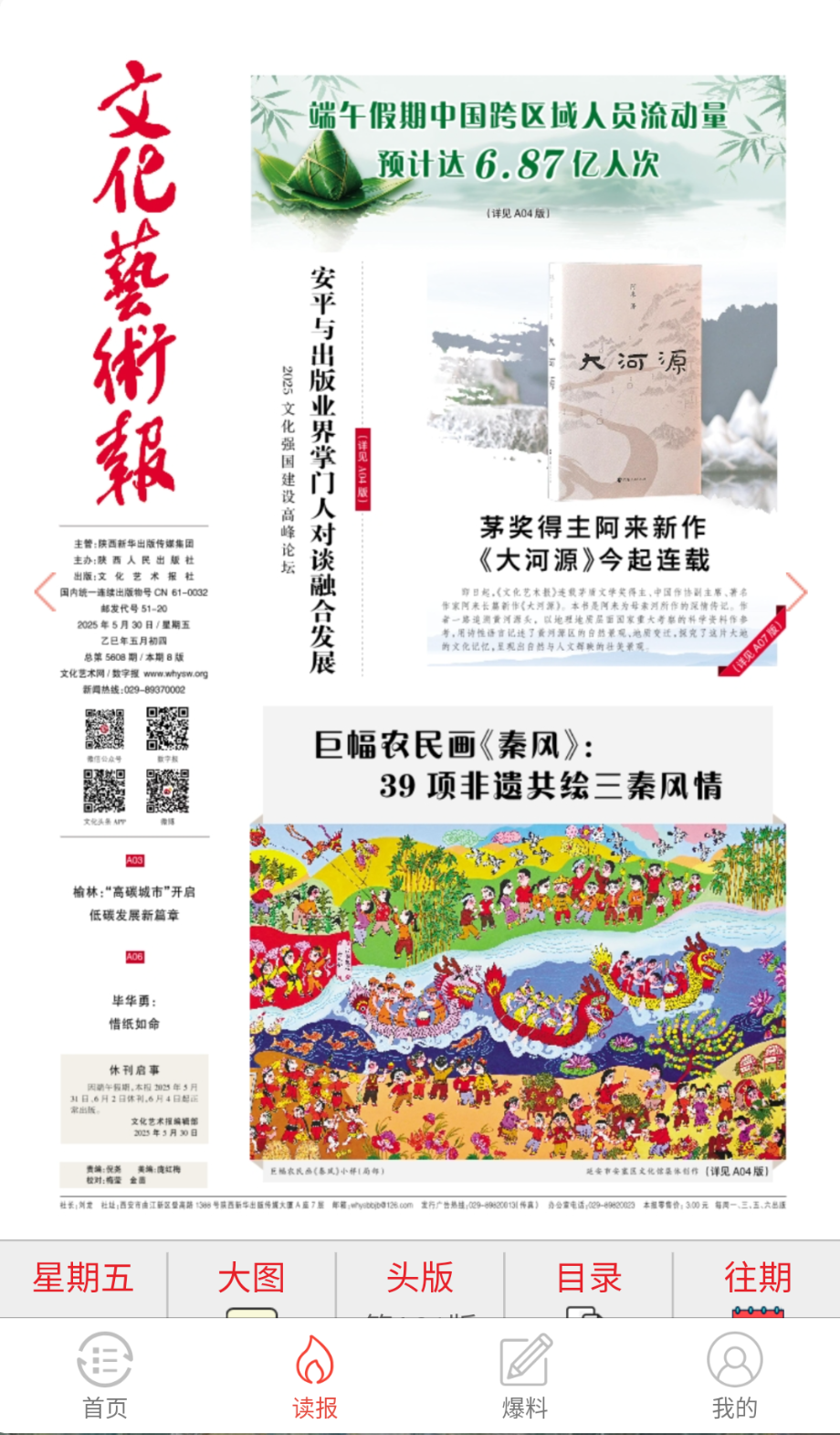 文化头条截图(3)