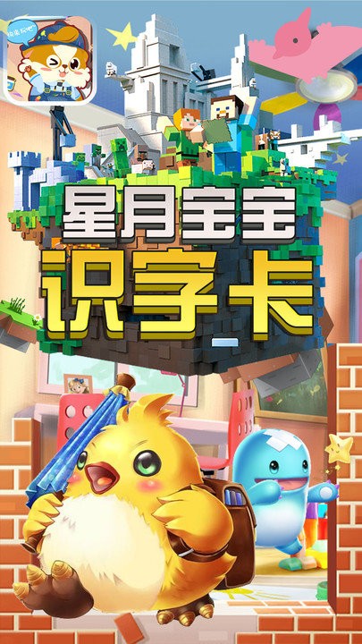 星月宝宝识字卡截图(3)