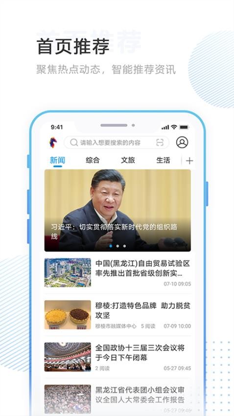 印象穆棱截图(1)