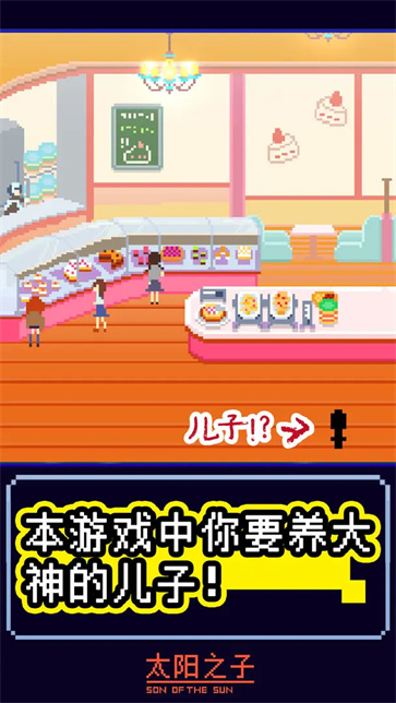 太阳之子截图(3)