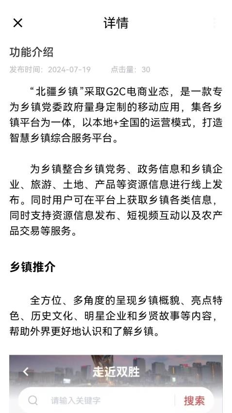 北疆乡镇网络平台截图(1)