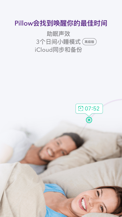 pillow睡眠追踪截图(1)