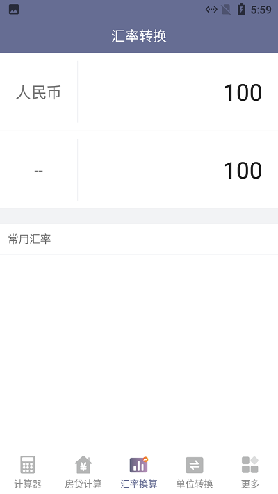 绿萝计算器截图(1)