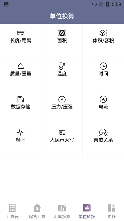 绿萝计算器截图(2)
