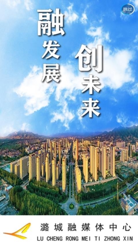 全景潞城截图(3)