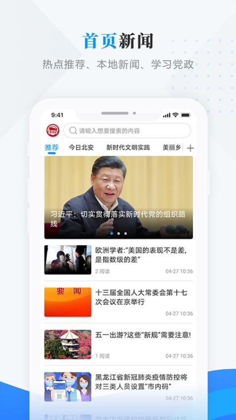 路演北安截图(3)