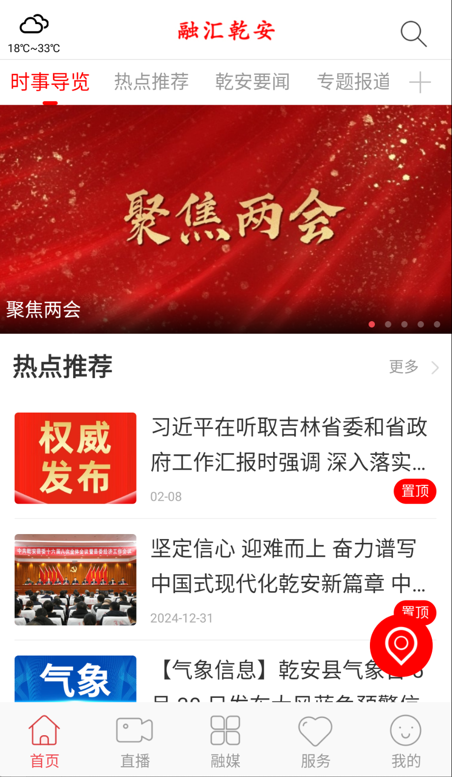 融汇乾安截图(3)