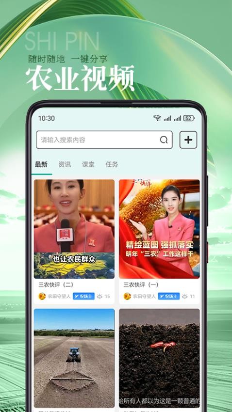 蚯蚓农服截图(2)