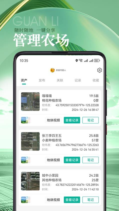 蚯蚓农服截图(1)