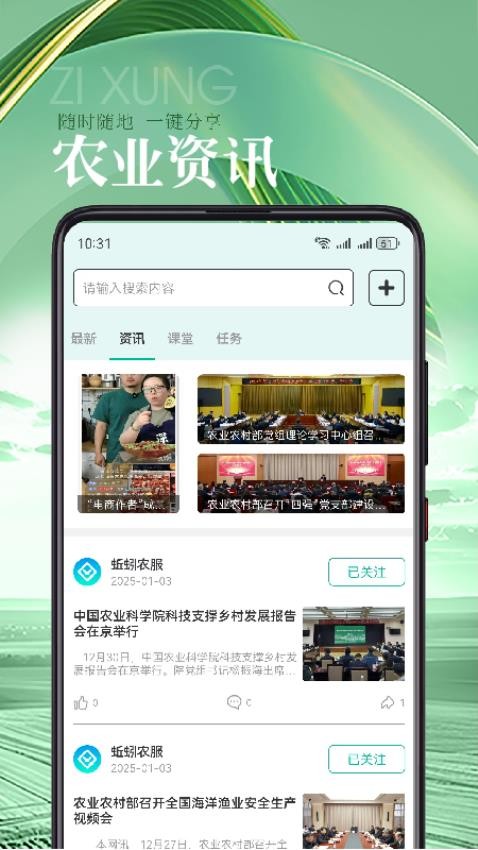 蚯蚓农服截图(4)