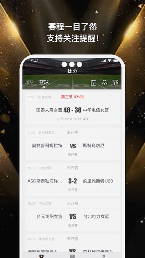 逛球比分截图(3)