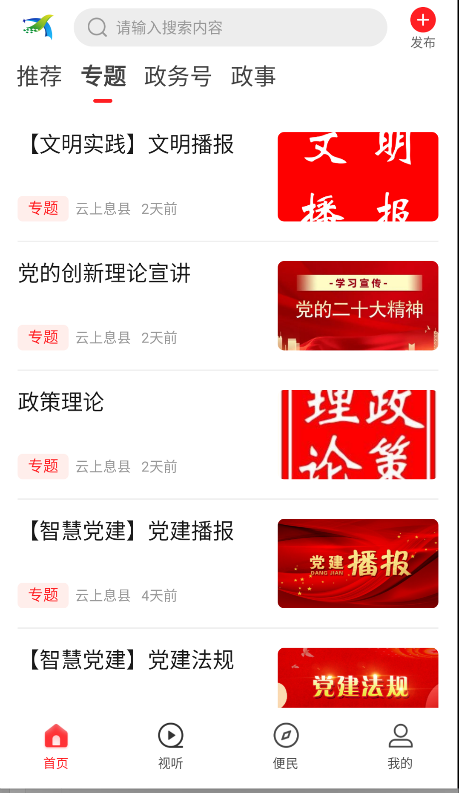 云上息县截图(1)