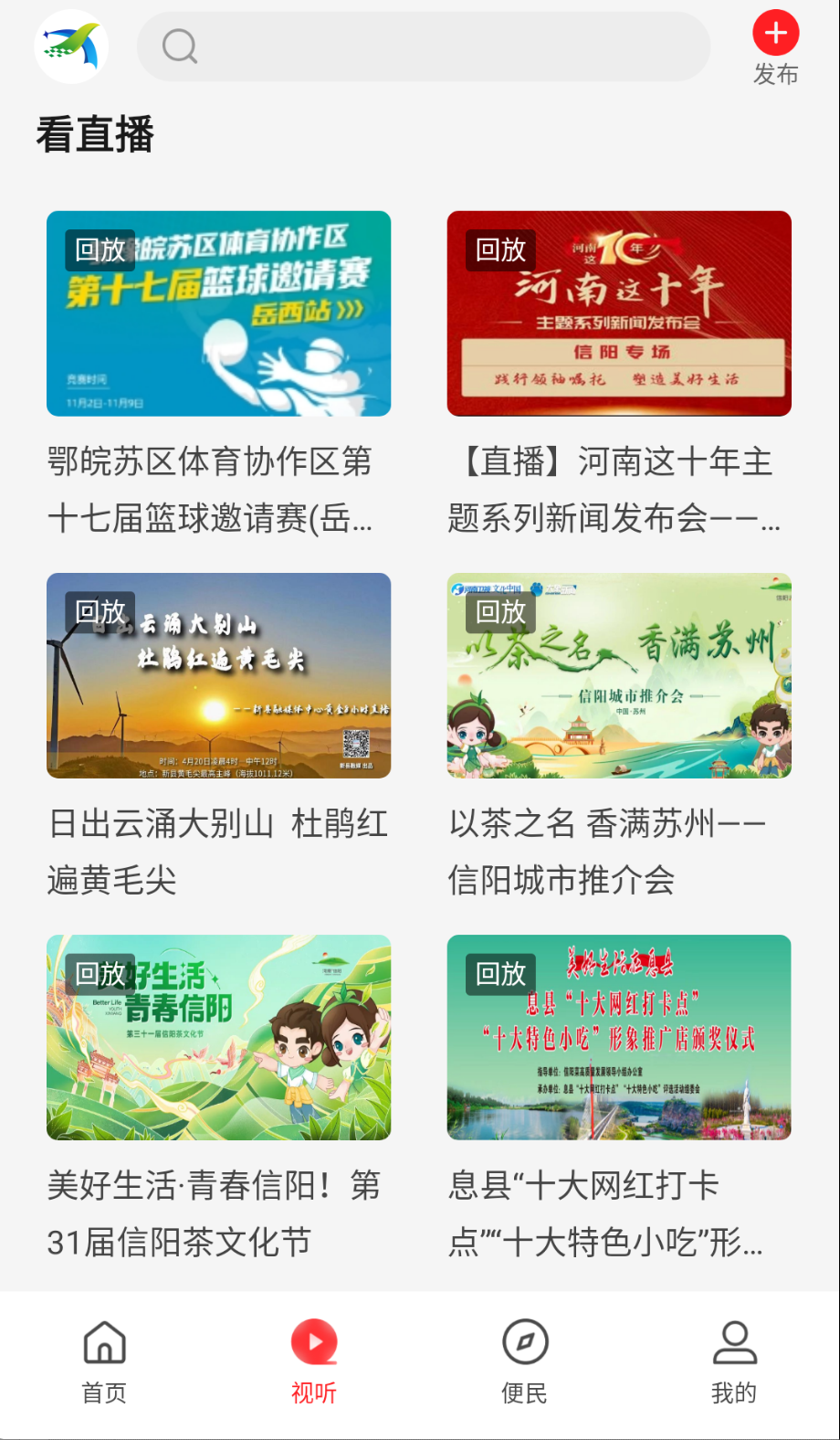 云上息县截图(4)