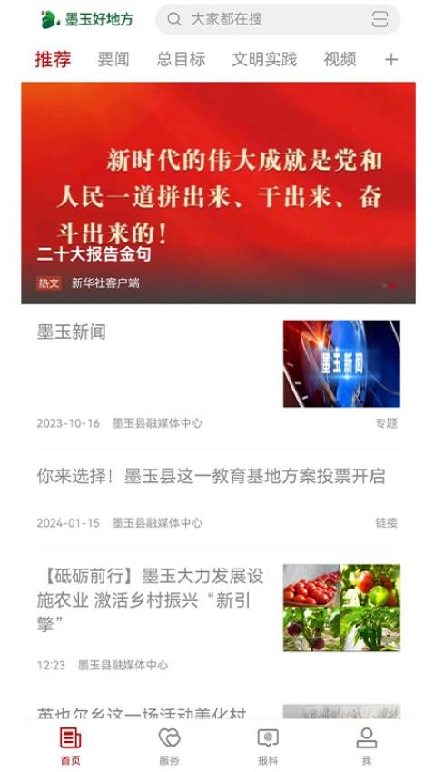 墨玉好地方截图(4)