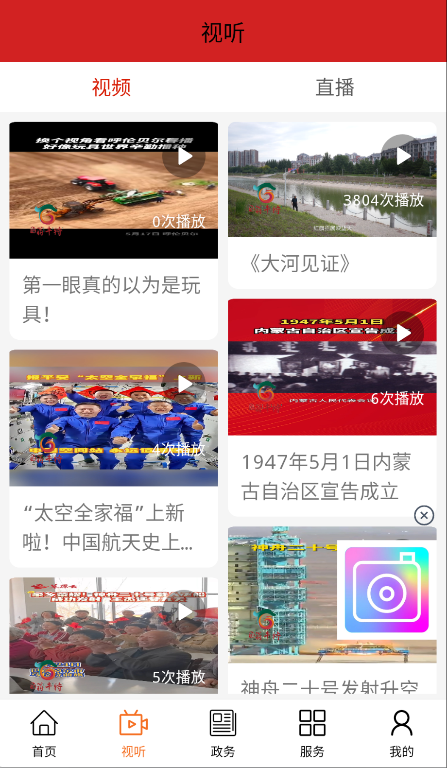 活力翁牛特截图(3)