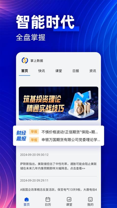 掌上数据截图(2)