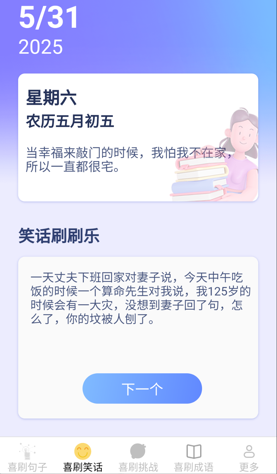 开心喜刷截图(3)