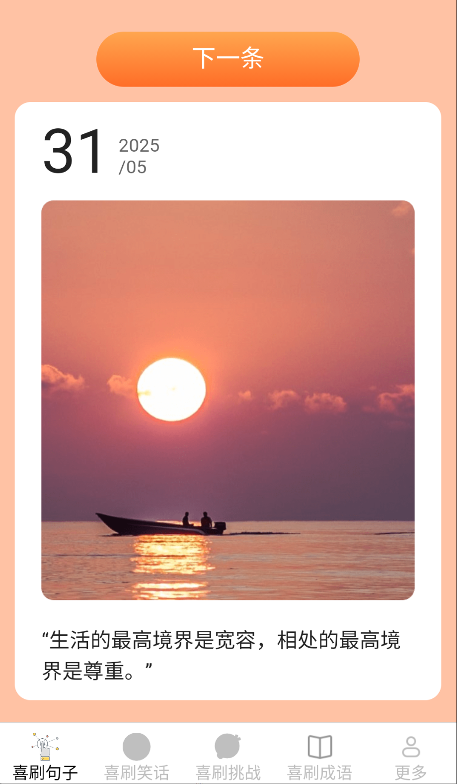 开心喜刷截图(4)