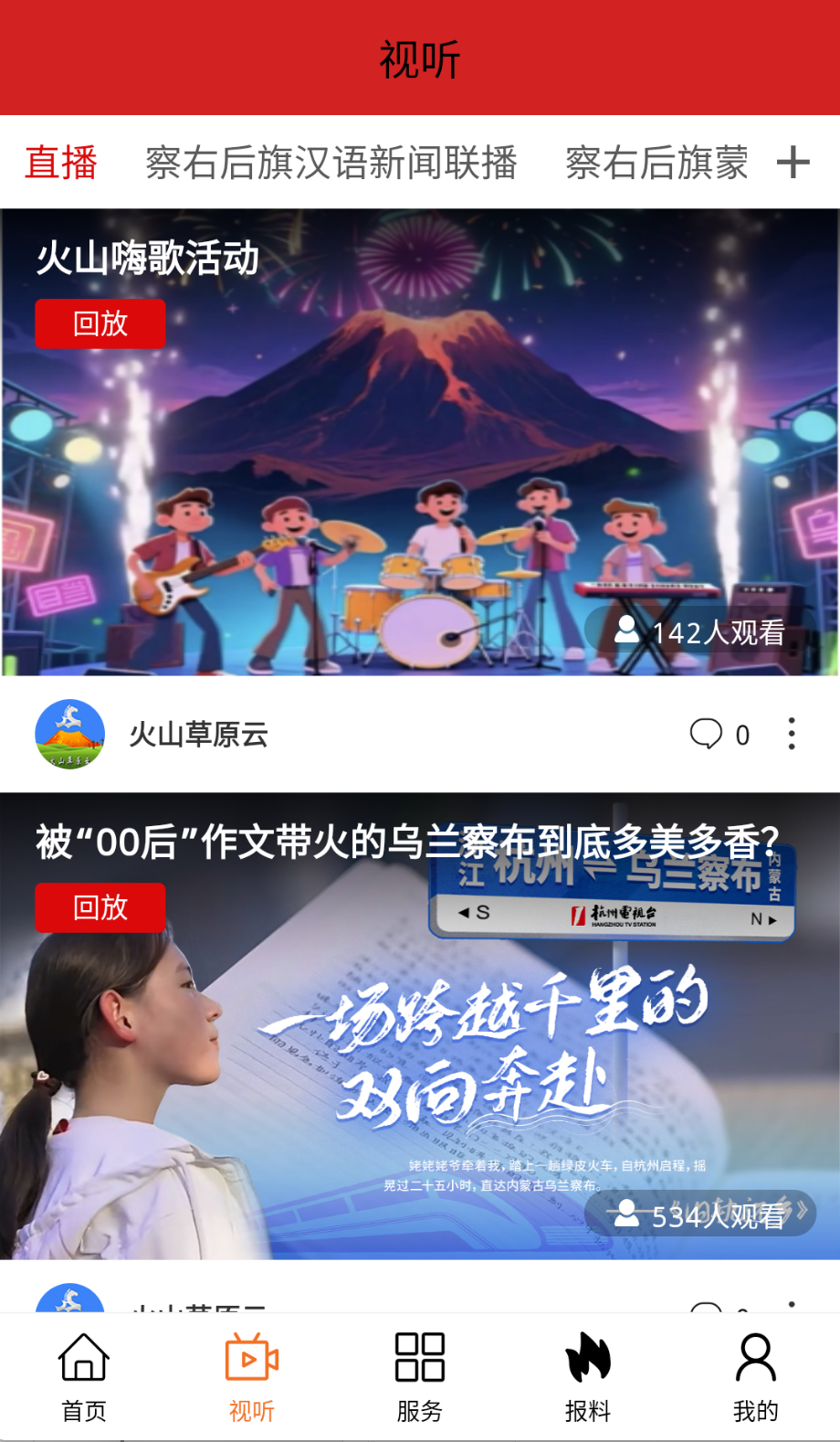 火山草原云截图(2)