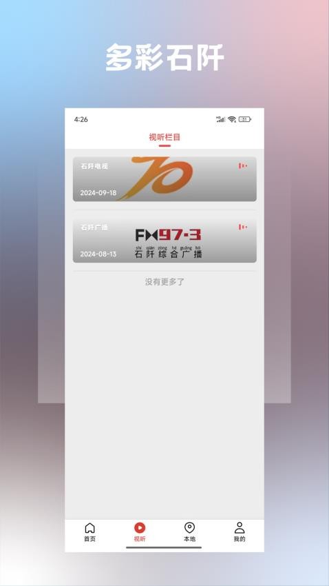 多彩石阡截图(1)
