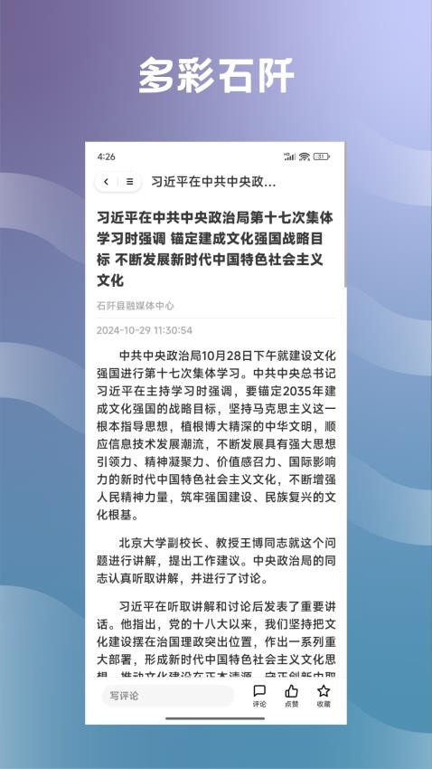 多彩石阡截图(3)