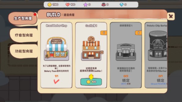 面包理发店截图(3)