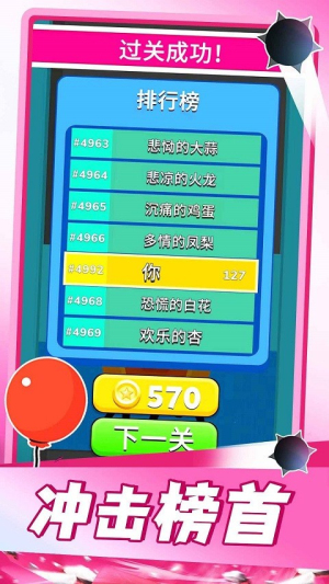 气球突围战截图(3)