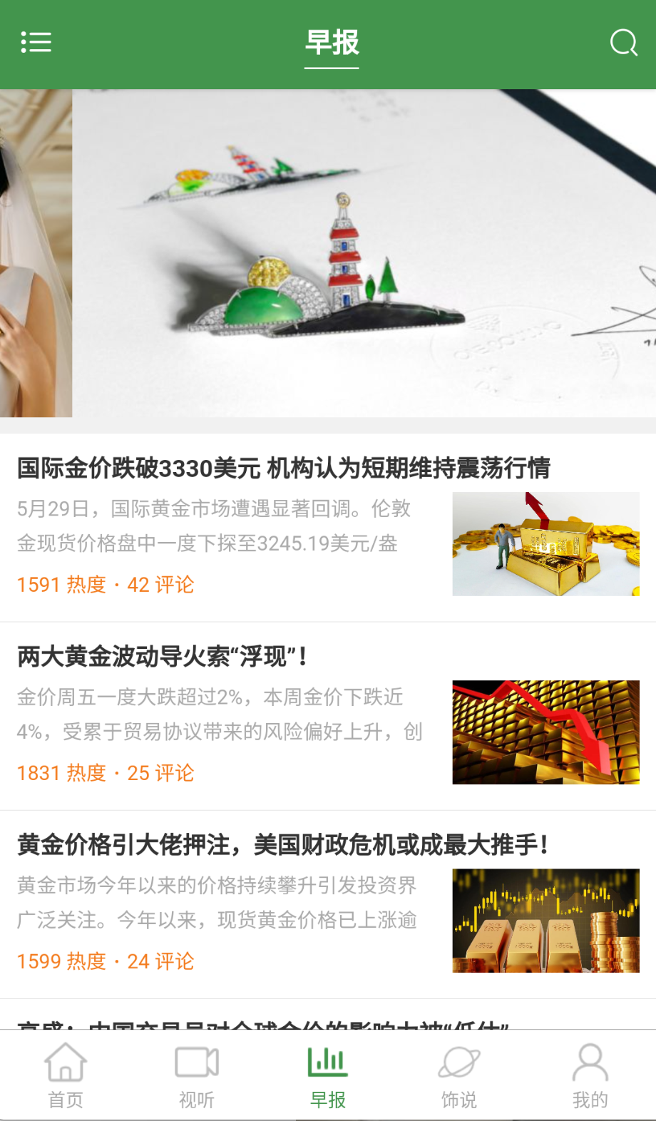 饰界评论截图(1)