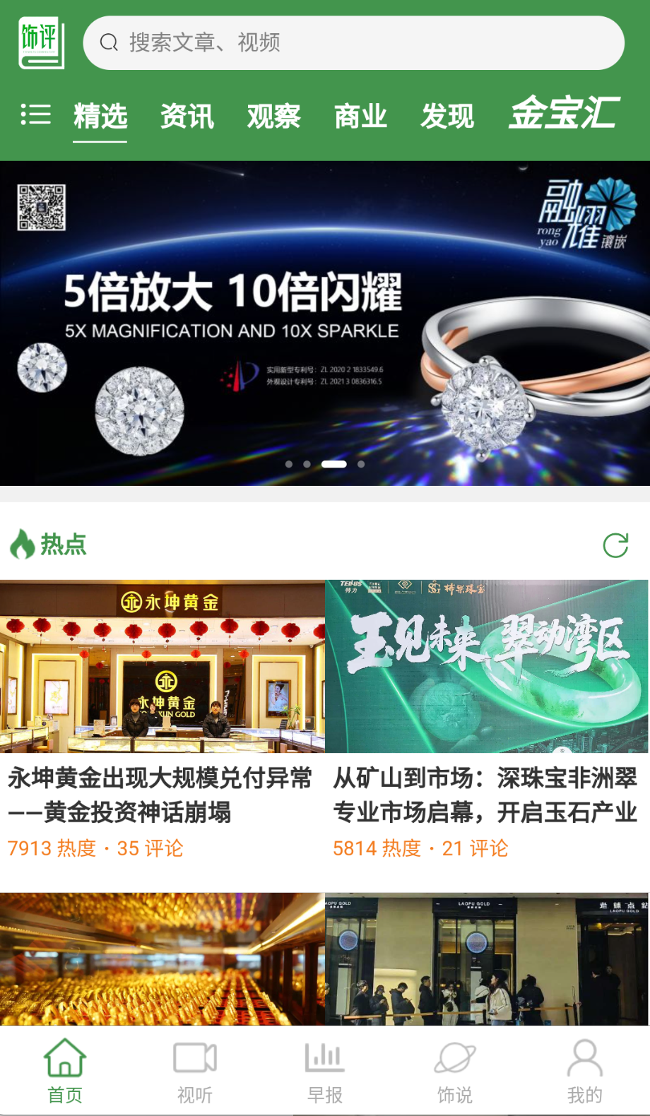 饰界评论截图(4)