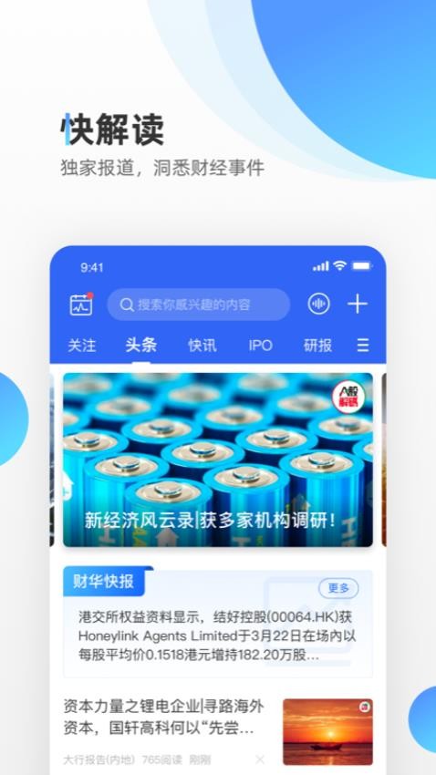 财华财经pro截图(2)