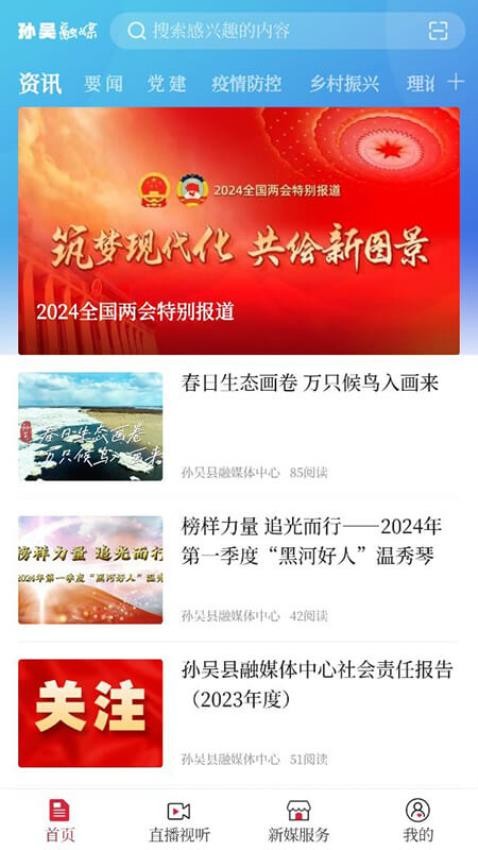 孙吴融媒截图(3)