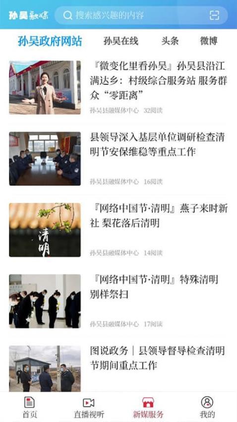 孙吴融媒截图(2)