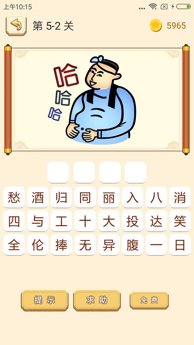 谜语猜猜猜手机版截图(2)