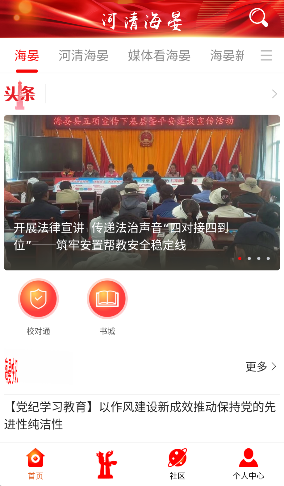 河清海晏截图(3)