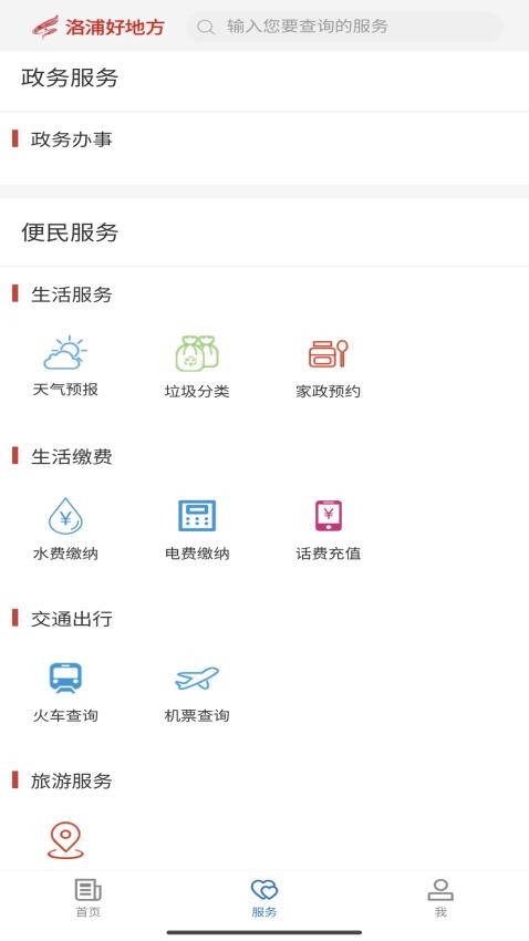 洛浦好地方截图(1)