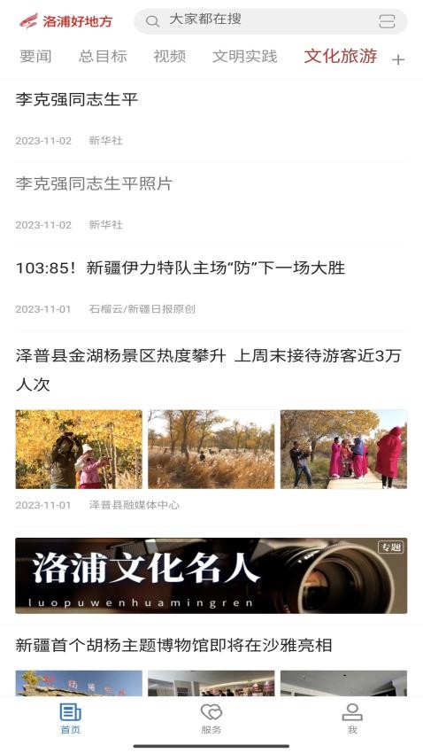 洛浦好地方截图(2)