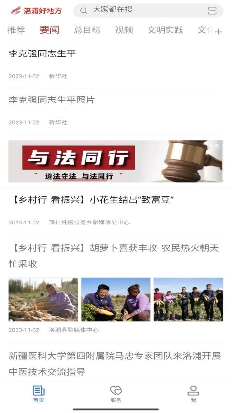 洛浦好地方截图(4)