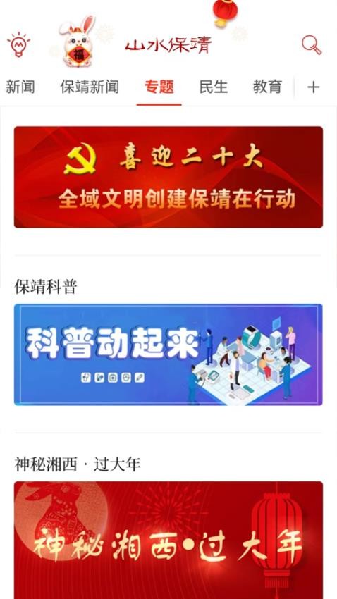 山水保靖截图(1)