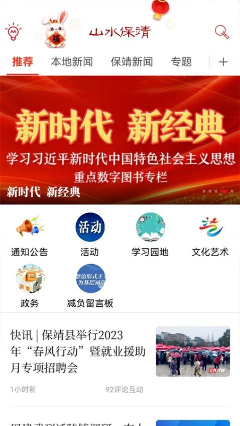 山水保靖截图(2)