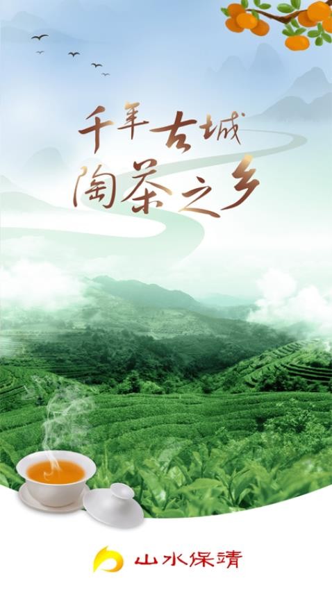 山水保靖截图(3)