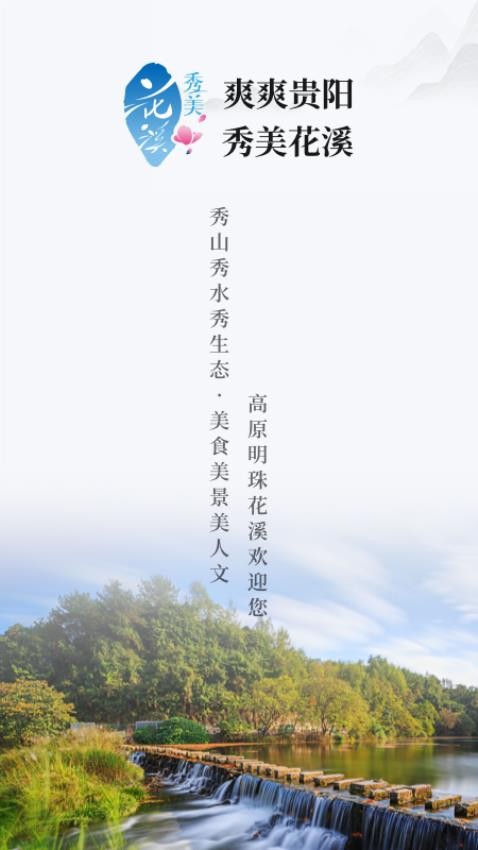 爽爽贵阳秀美花溪截图(2)